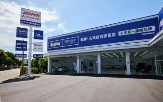 「一站式」複合店 JESPER 全方位汽車服務中心新竹經國店正式開幕