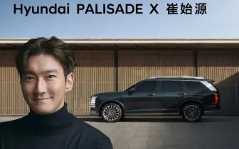 崔始源要來台灣了！接下 Hyundai Palisade 品牌大使 月底發表會親自現身