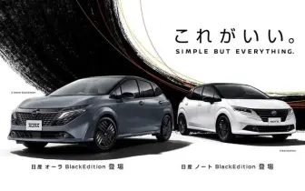 國內沒有好羨慕｜Nissan Note 年式更新登場，新增黑化特仕版讓小車也能很有個性