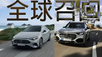 賓士電動車全球召回｜純電CLA與GLB有動力中斷之虞