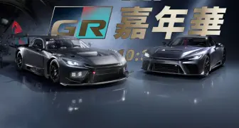 日系V8油電跑車來台！《Toyota GR GT》就在10月台南GR嘉年華