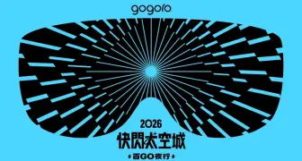 Gogoro 年度最狂電車盛事 「快閃太空城 百 GO 夜行」9/12 席捲桃園！ 首度解鎖航空城秘境夜騎、千位車主同框戰機 告五人&范逸臣熱血開唱免費聽再抽 SpaceX 股票
