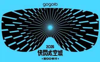 Gogoro 年度最狂電車盛事 「快閃太空城 百 GO 夜行」9/12 席捲桃園！ 首度解鎖航空城秘境夜騎、千位車主同框戰機 告五人&范逸臣熱血開唱免費聽再抽 SpaceX 股票