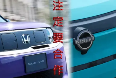 雙雄合作 三菱觀望｜《Nissan》與 《Honda》共同研發車用軟體 共訂零件規格標準 