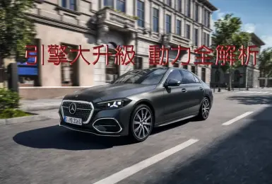 多了電子增壓！小改款《Mercedes-Benz C-Class》滿足歐7法規 還更會跑