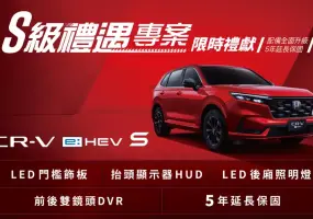 2026年9月購車優惠｜《Honda CR-V》入門油電車 升級抬頭顯示&行車紀錄器...等4大配備 HR-V全車系升級環景...等3大配備