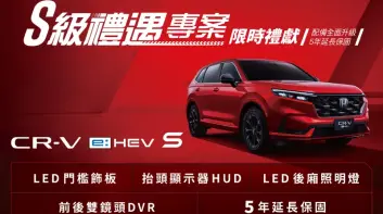 2026年9月購車優惠｜《Honda CR-V》入門油電車 升級抬頭顯示&行車紀錄器...等4大配備 HR-V全車系升級環景...等3大配備