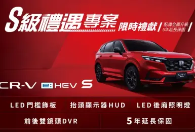 2026年9月購車優惠｜《Honda CR-V》入門油電車 升級抬頭顯示&行車紀錄器...等4大配備 HR-V全車系升級環景...等3大配備