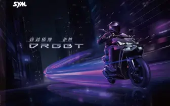 SYM DRGBT油電性能有望再升級！綜效上看18匹馬力，48V雙電池成亮點