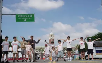 2026大FUN凱道 凱道變身「功課少少大道」讓孩子作主！  移動好重要！裕隆集團攜手超越遊戲倡議兒本交通 以95公分視角打造友善城市