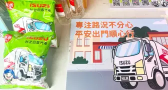 ISUZU台北合眾汽車響應交通安全月 挺身守護道路交通安全