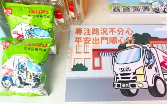 ISUZU台北合眾汽車響應交通安全月 挺身守護道路交通安全