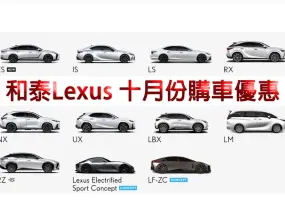 2026年10月購車優惠｜《Lexus UX》獨享百萬零利率 不限品牌 舊換新最高5萬購車金