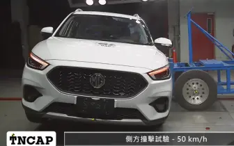 《MG ZS》TNCAP評等真相｜兒童防護亮眼 安全輔助與品管組裝是致命傷