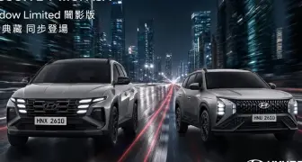 Hyundai Tucson L與Mufasa限量特仕車 無料升級5萬元配備