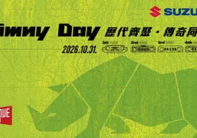 10/31(六) TAIWAN SUZUKI打造TAIWAN Jimny Day集結台中麗寶