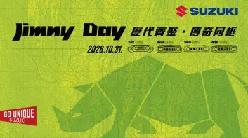 10/31(六) TAIWAN SUZUKI打造TAIWAN Jimny Day集結台中麗寶