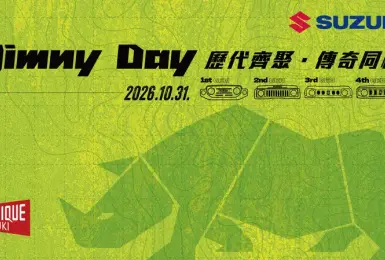 10/31(六) TAIWAN SUZUKI打造TAIWAN Jimny Day集結台中麗寶
