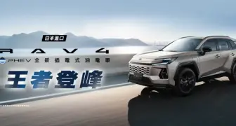 Toyota RAV4新增動態迎賓光毯！車美仕推出專屬配件，售價1.4萬元
