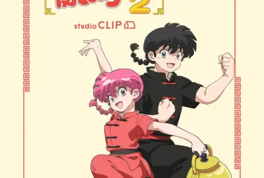studio CLIP首度聯名 日本經典格鬥戀愛喜劇「亂馬1/2」 動畫角色變身為可愛生活雜貨 超萌單品拉麵碗、蒸籠一次收藏 10月15日(四) 全台正式開賣