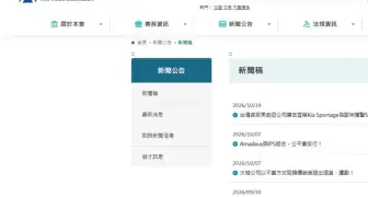 台灣森那美起亞《Kia Sportage》廣告&規格表不實 公平會開罰200萬元
