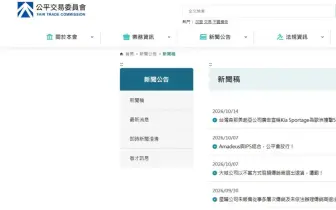 台灣森那美起亞《Kia Sportage》廣告&規格表不實 公平會開罰200萬元