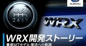 睽違7年！日規《Subaru WRX》6速手排回歸倒數！原廠公開TY85變速箱復活與一年期特命專案秘辛