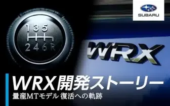 睽違7年！日規《Subaru WRX》6速手排回歸倒數！原廠公開TY85變速箱復活與一年期特命專案秘辛