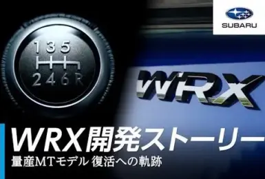 睽違7年！日規《Subaru WRX》6速手排回歸倒數！原廠公開TY85變速箱復活與一年期特命專案秘辛