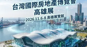 2026 台灣國際房地產博覽會首度南下 攜手 【今周刊】房地產與金融的跨界結合