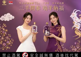 喜迎羊年  馬祖高粱「瑞羊納福」生肖紀念酒開放預購888元起 限量7公升陳高15年大藍寶熱賣再追加